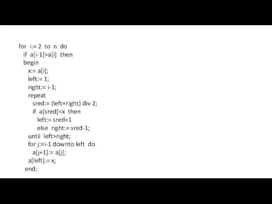 for i:= 2 to n do if a[i-1]>a[i] then begin