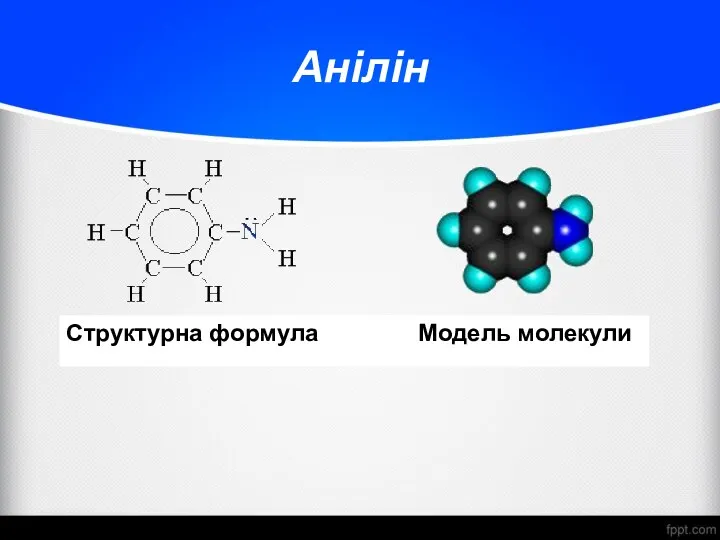 Анілін Структурна формула Модель молекули