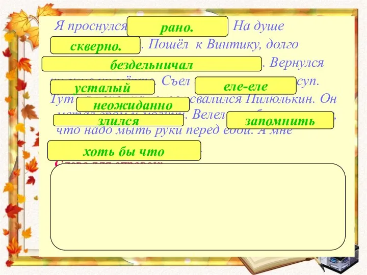 Я проснулся ни свет ни заря. На душе кошки скребли.