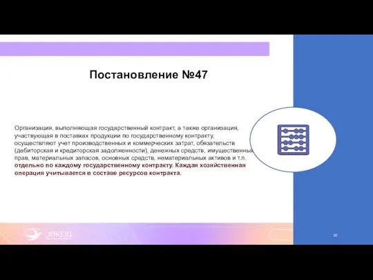 Постановление №47 Организация, выполняющая государственный контракт, а также организация, участвующая