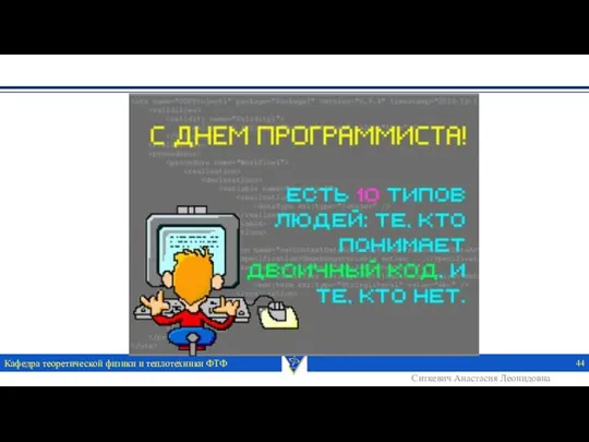 Кафедра теоретической физики и теплотехники ФТФ