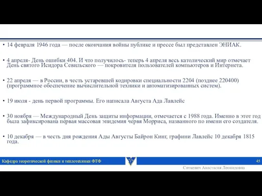 14 февраля 1946 года — после окончания войны публике и