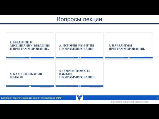 Вопросы лекции Кафедра теоретической физики и теплотехники ФТФ