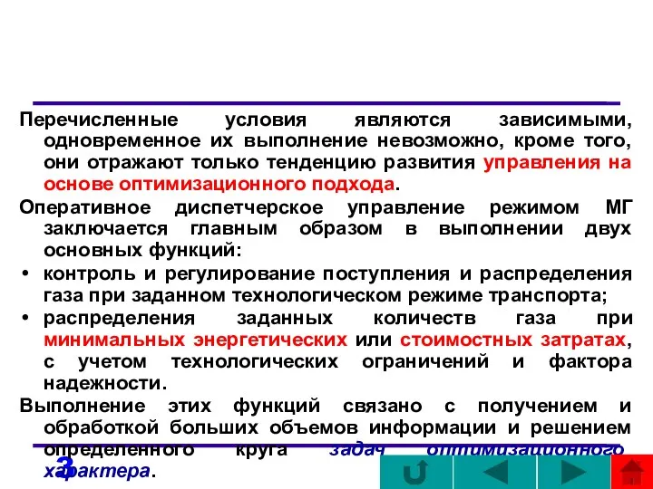 Перечисленные условия являются зависимыми, одновременное их выполнение невозможно, кроме того,