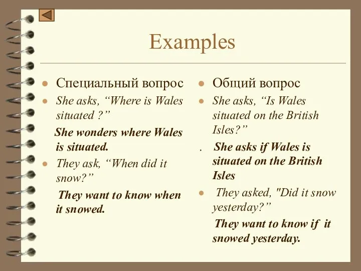 Examples Специальный вопрос She asks, “Where is Wales situated ?”