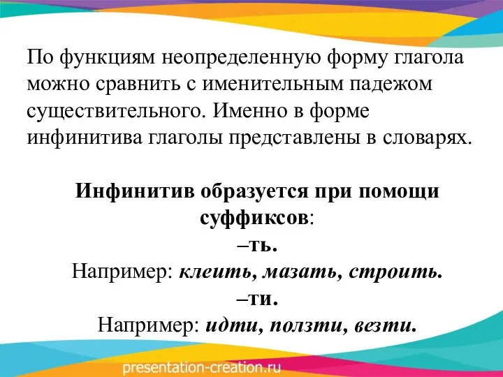 По функциям неопределенную форму глагола можно сравнить с именительным падежом