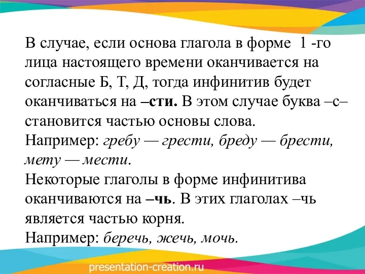 В случае, если основа глагола в форме 1 -го лица