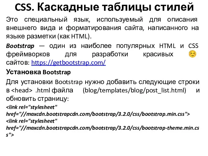 CSS. Каскадные таблицы стилей Это специальный язык, используемый для описания