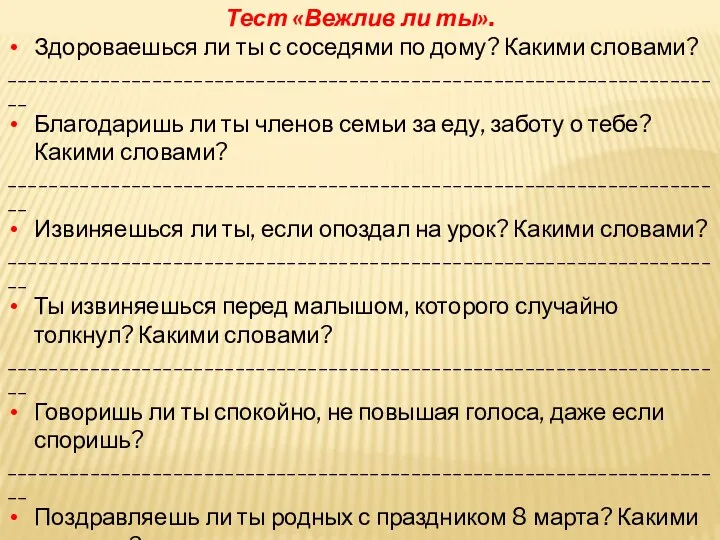 Тест «Вежлив ли ты». Здороваешься ли ты с соседями по