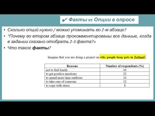 Сколько опций нужно / можно упоминать во 2-м абзаце? “Почему