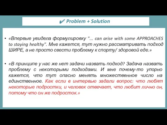 «Впервые увидела формулировку "... can arise with some APPROACHES to