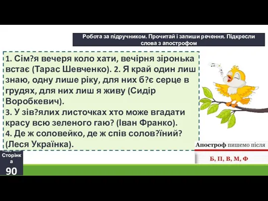 22.01.2024 Сьогодні Робота за підручником. Прочитай і запиши речення. Підкресли