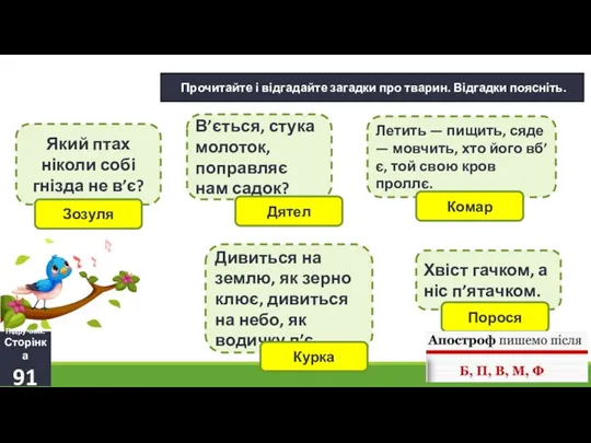 22.01.2024 Сьогодні Прочитайте і відгадайте загадки про тварин. Відгадки поясніть.