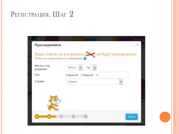 Регистрация. Шаг 2