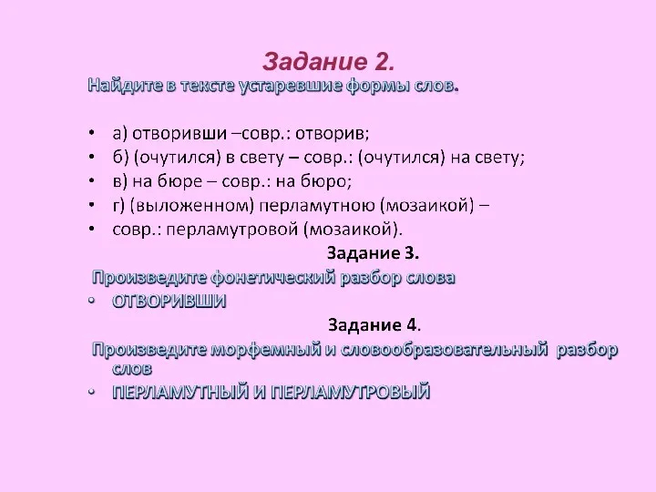 Задание 2.