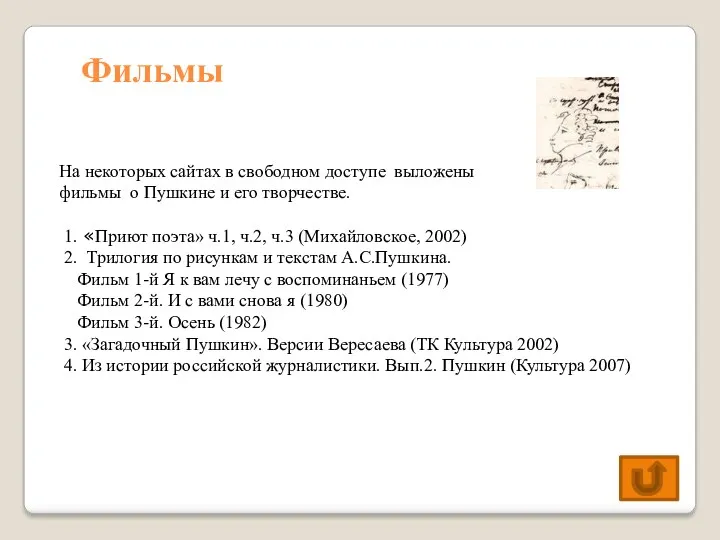 Фильмы На некоторых сайтах в свободном доступе выложены фильмы о