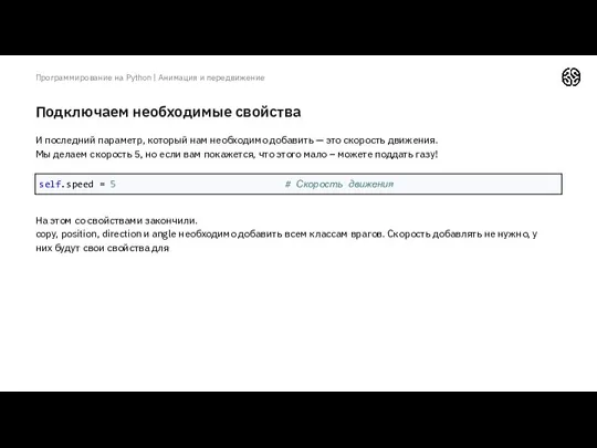 Подключаем необходимые свойства Программирование на Python | Анимация и передвижение