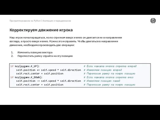 Корректируем движение игрока Программирование на Python | Анимация и передвижение