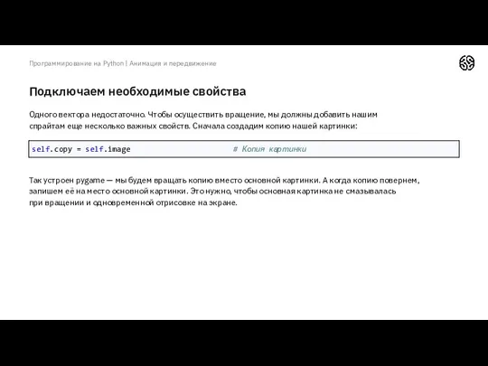 Подключаем необходимые свойства Программирование на Python | Анимация и передвижение