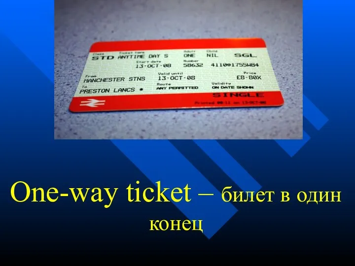 One-way ticket – билет в один конец