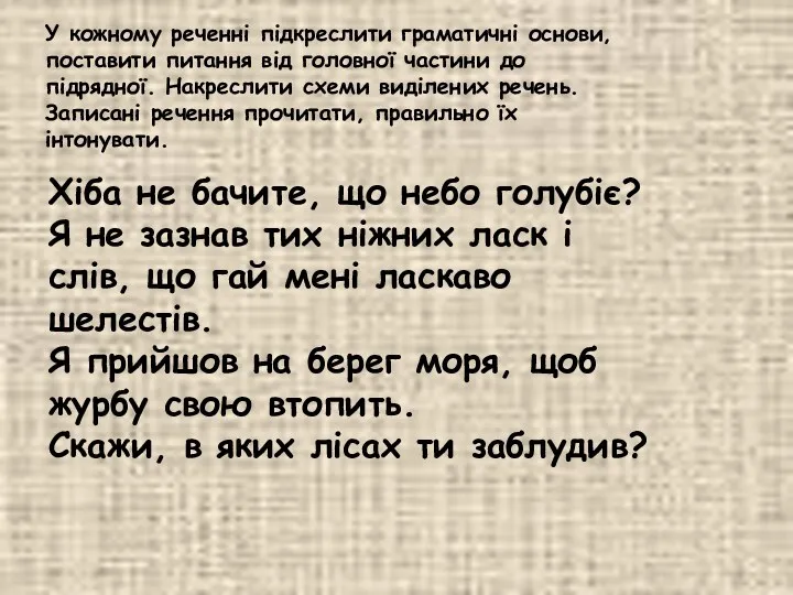 Хіба не бачите, що небо голубіє? Я не зазнав тих