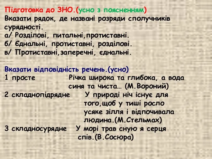 Підготовка до ЗНО.(усно з поясненням) Вказати рядок, де названі розряди