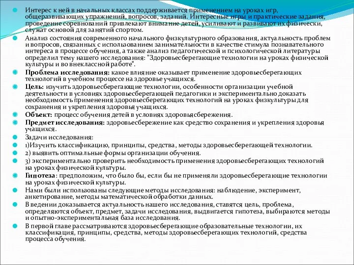 Интерес к ней в начальных классах поддерживается применением на уроках