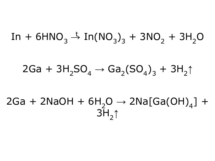 In + 6HNO3 → In(NO3)3 + 3NO2 + 3H2O 2Ga