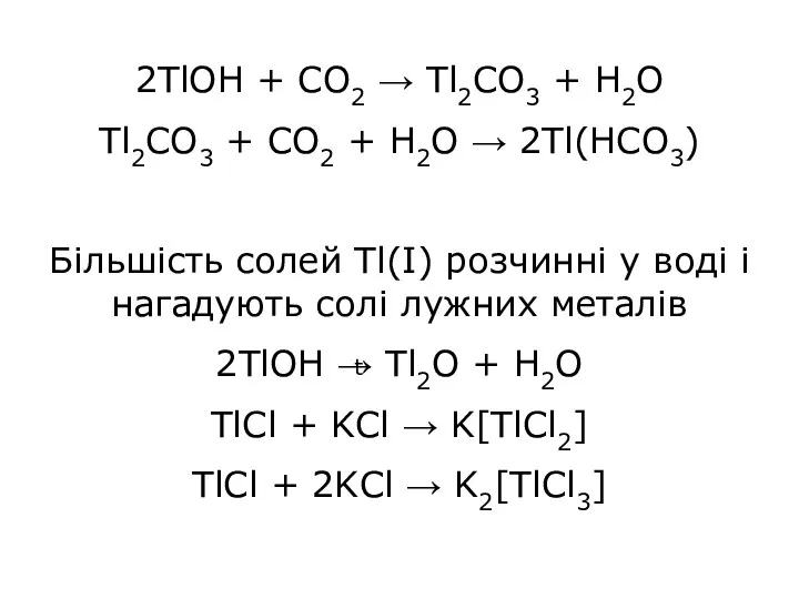 2TlOH + CO2 → Tl2CO3 + H2O Tl2CO3 + CO2