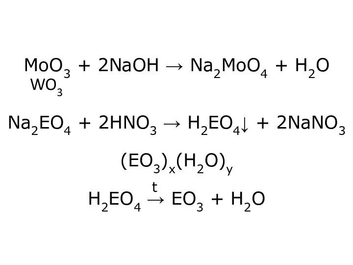 MoO3 + 2NaOH → Na2MoO4 + H2O Na2EO4 + 2HNO3
