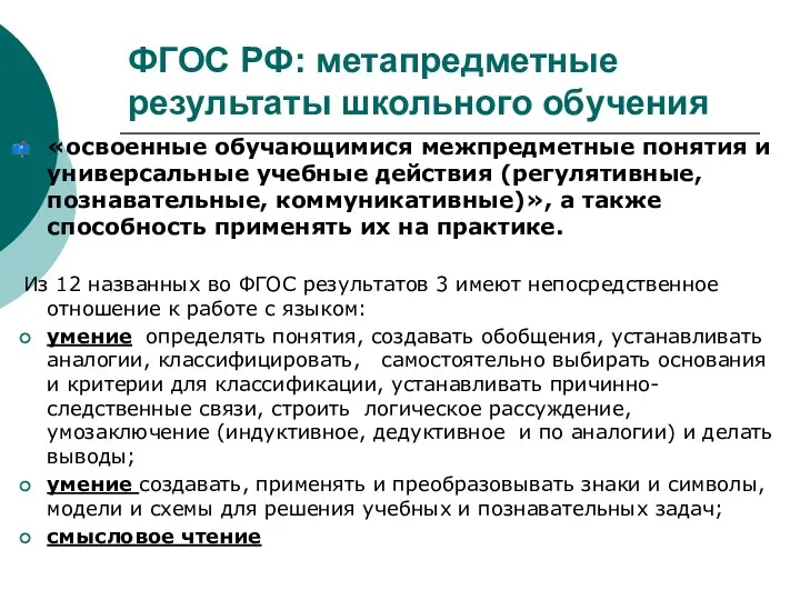 «освоенные обучающимися межпредметные понятия и универсальные учебные действия (регулятивные, познавательные,