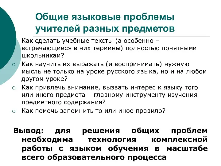 Как сделать учебные тексты (а особенно – встречающиеся в них