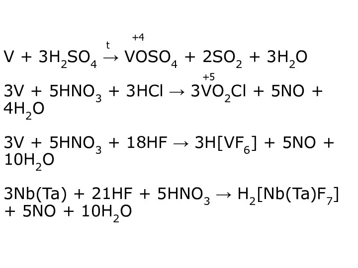 V + 3H2SO4 → VOSO4 + 2SO2 + 3H2O 3V