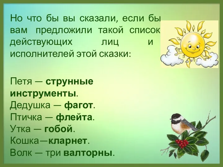 Но что бы вы сказали, если бы вам предложили такой