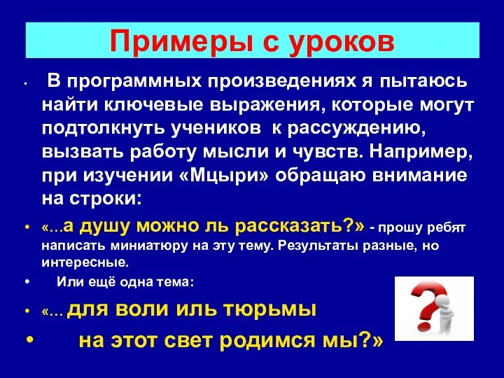 Примеры с уроков В программных произведениях я пытаюсь найти ключевые