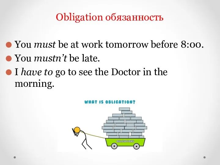 Obligation обязанность You must be at work tomorrow before 8:00.