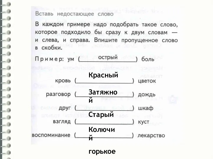 Красный Затяжной Старый Колючий горькое