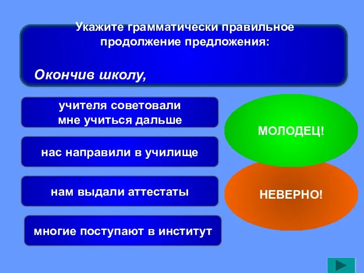 учителя советовали мне учиться дальше нам выдали аттестаты многие поступают