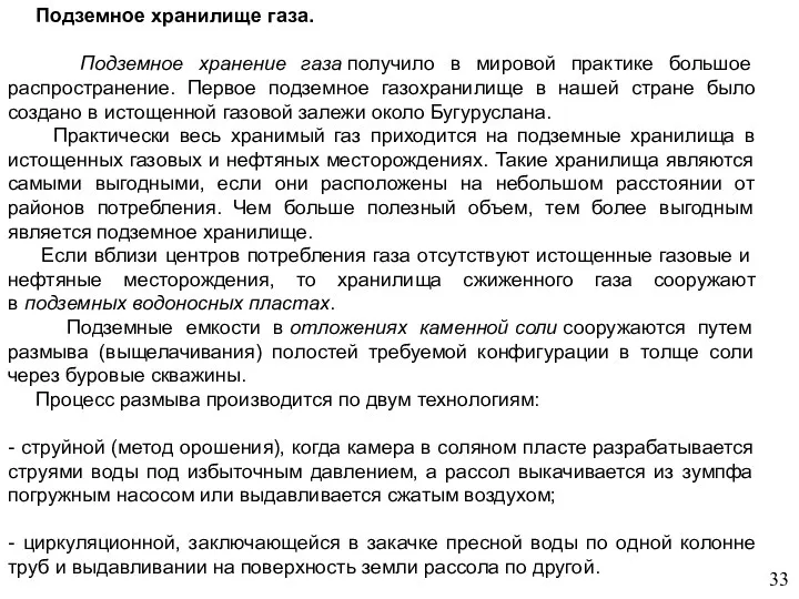 Подземное хранилище газа. Подземное хранение газа получило в мировой практике