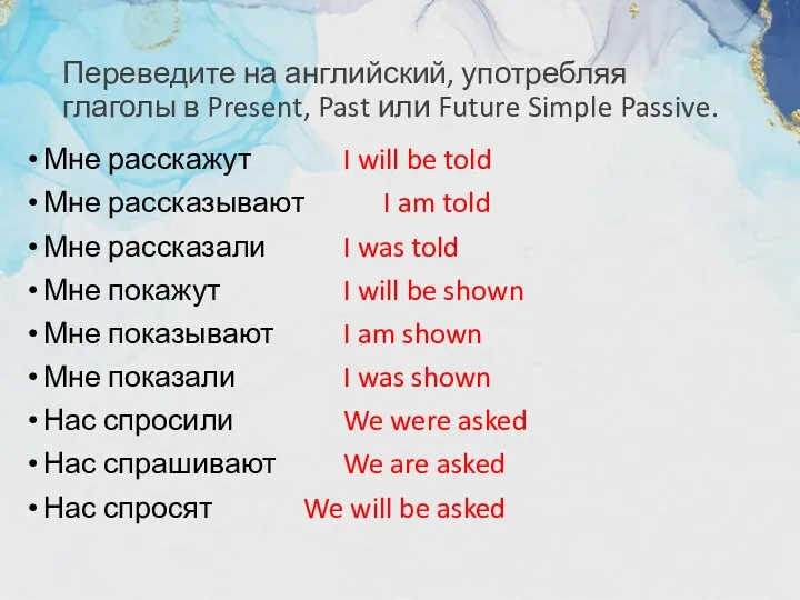 Переведите на английский, употребляя глаголы в Present, Past или Future