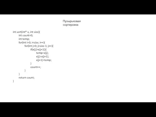 int sort(int* x, int size){ int count=0; int temp; for(int