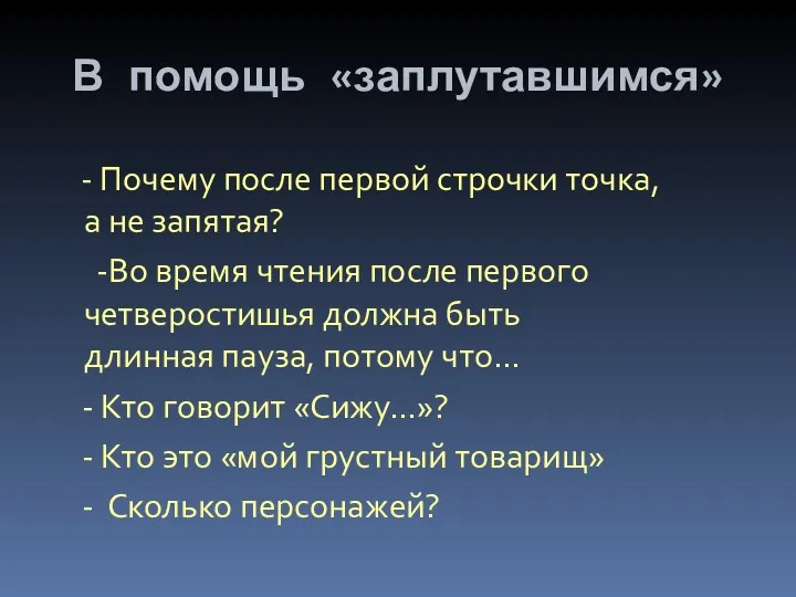 В помощь «заплутавшимся» - Почему после первой строчки точка, а