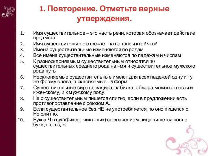 Имя существительное – это часть речи, которая обозначает действие предмета