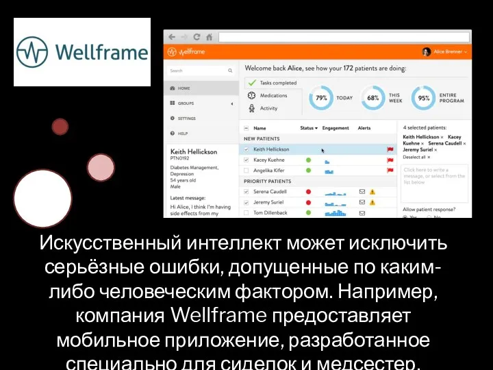 Искусственный интеллект может исключить серьёзные ошибки, допущенные по каким-либо человеческим