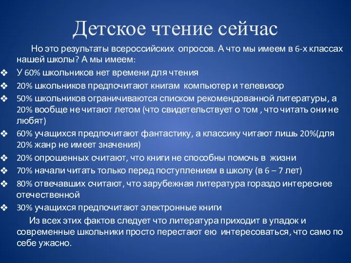 Детское чтение сейчас Но это результаты всероссийских опросов. А что