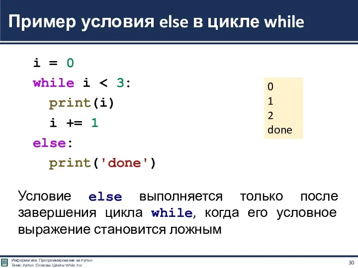 i = 0 while i print(i) i += 1 else: