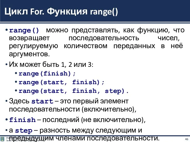 range() можно представлять, как функцию, что возвращает последовательность чисел, регулируемую