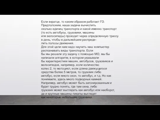 Если вкратце, то каким образом работает ГО. Предположим, наша задача