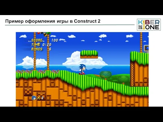 Пример оформления игры в Construct 2