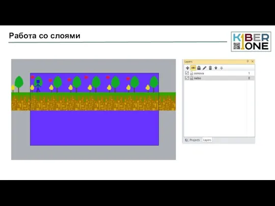 Работа со слоями